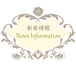 新着情報